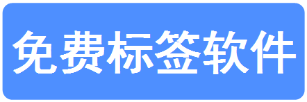 免費軟件